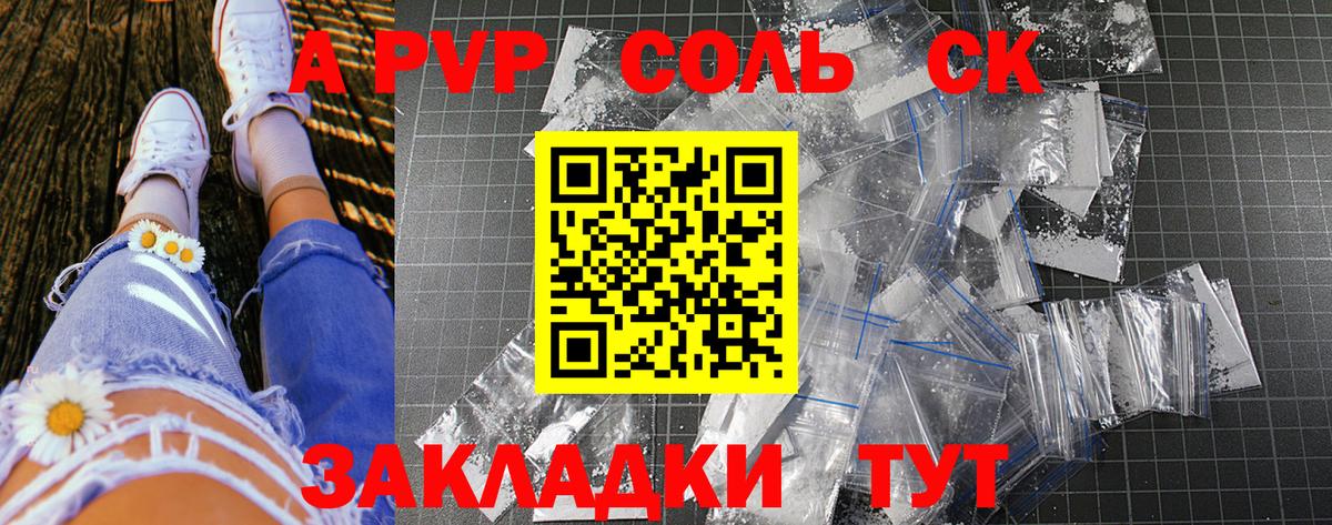 цена   Вход с VPN  Светлоград  A-PVP крисы CK  A PVP VHQ 