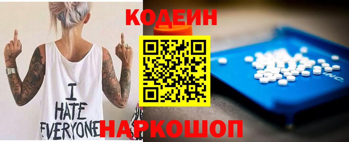 Codein Purple Drank Светлоград