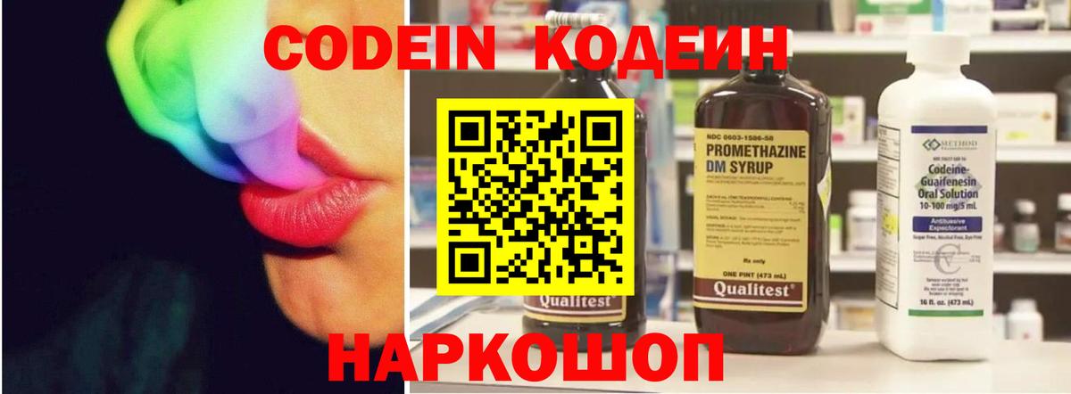 Codein напиток Lean (лин)  Кодеин Purple Drank  Вход с VPN  Светлоград 