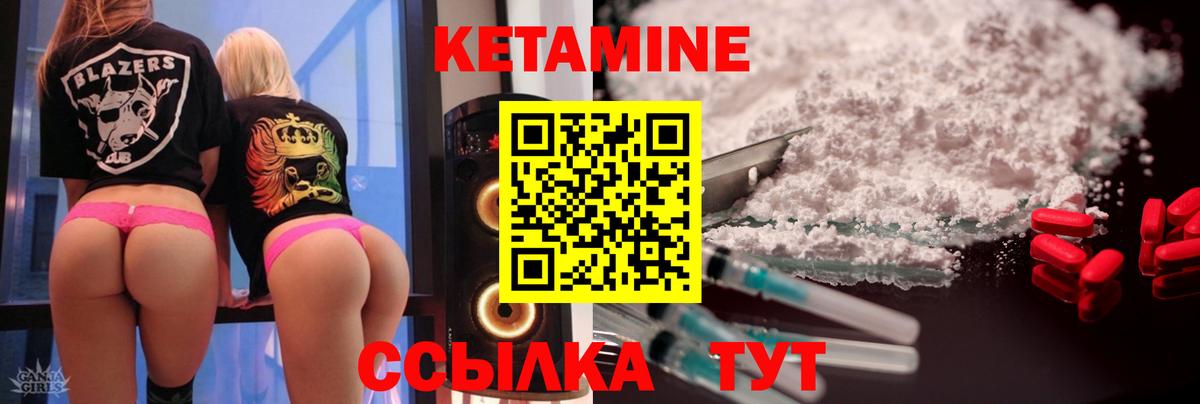 КЕТАМИН ketamine Светлоград