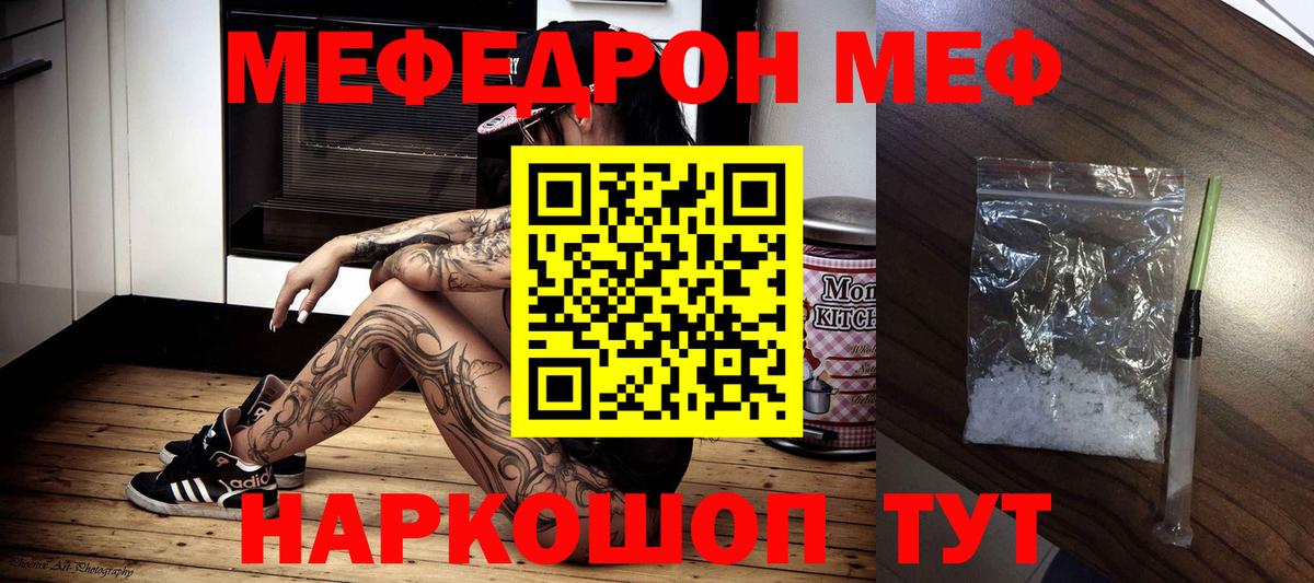 Меф мяу мяу мука Светлоград