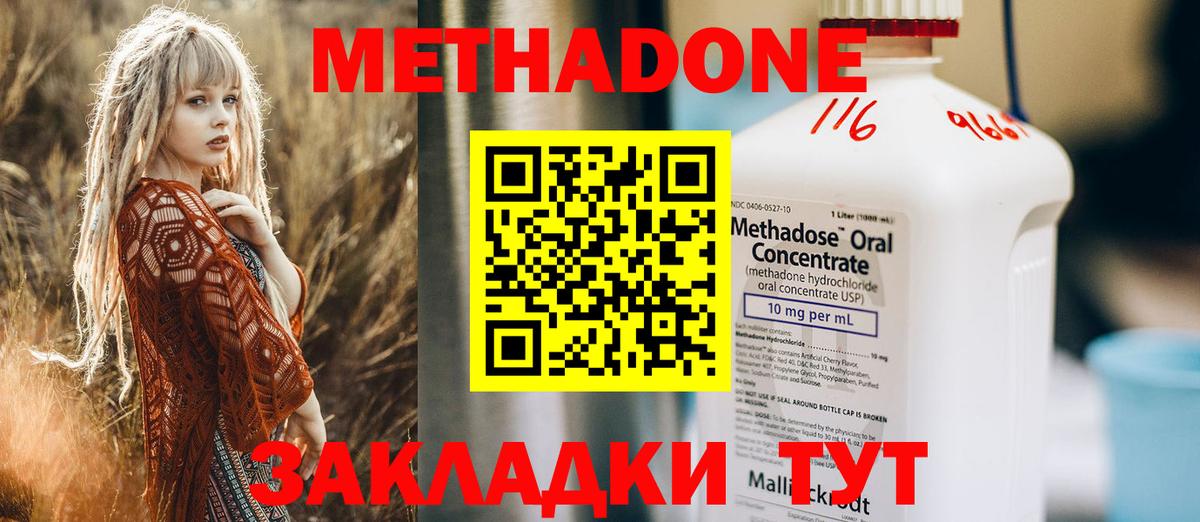 Метадон methadone Светлоград