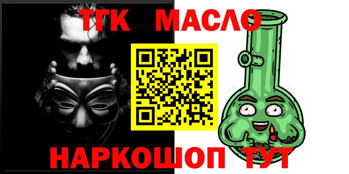 Светлоград  ТГК THC oil  Вход с VPN 